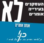 תושבים בעד האיחוד