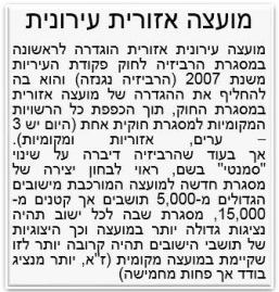 מועצה עירונית אזורית.JPG